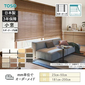 �E�b�h�u���C���h �X�^���_�[�h �R�[�h�����b�h �x�l�E�b�h����50 �� �_�[�e�[�v ��230mm�`500mm ����1810mm�`2000mm TOSO ��������