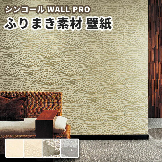 楽天市場 壁紙 のりなし クロス おしゃれ シンコール ウォールプロ 1m単位販売 Sw40 43 月見 ビバ建材通販