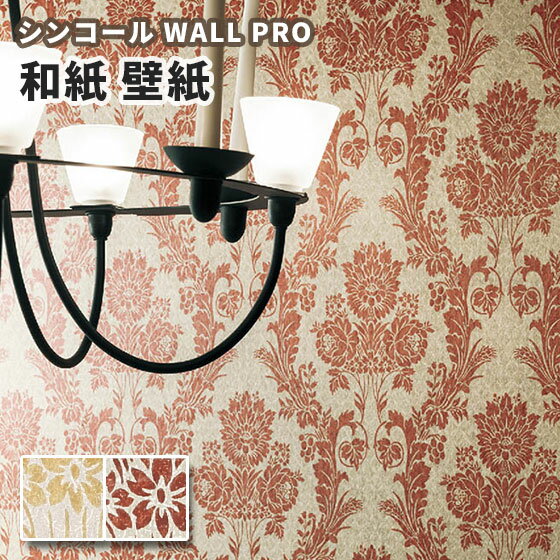 楽天市場 エレガント壁紙 和紙 紙 のりなし クロス おしゃれ シンコール ウォールプロ 1m単位販売 Sw4069 4070 グレイスグラウンド ビバ建材通販