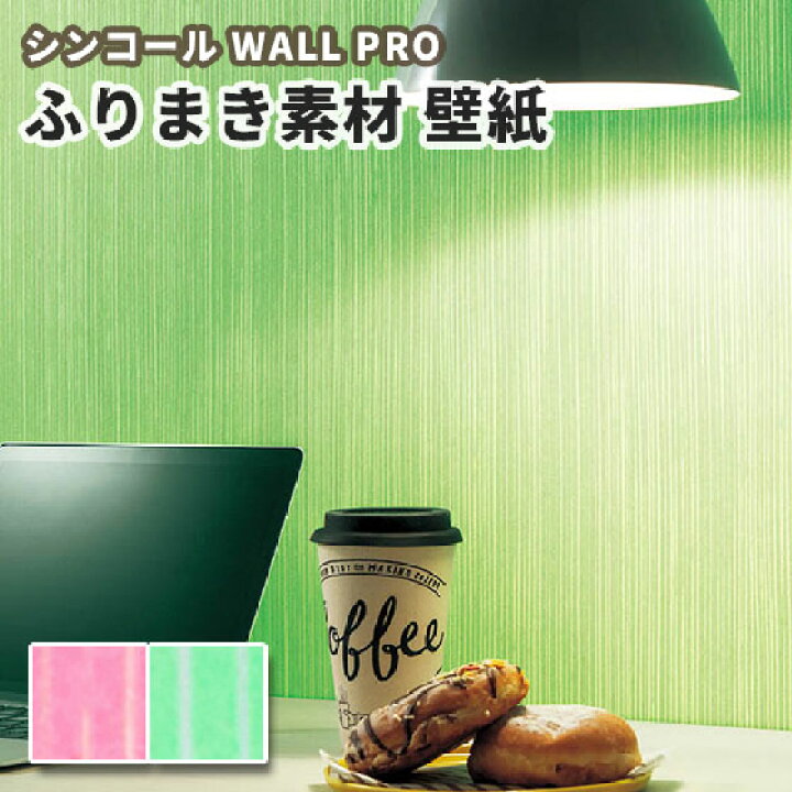 楽天市場 壁紙 のりなし クロス おしゃれ シンコール ウォールプロ 1m単位販売 Sw4226 4227 ハイライター ビバ建材通販 楽天市場 壁紙 のりなし クロス おしゃれ シンコール ウォールプロ 1m単位販売 Sw4226 4227 ハイライター ビバ建材通販