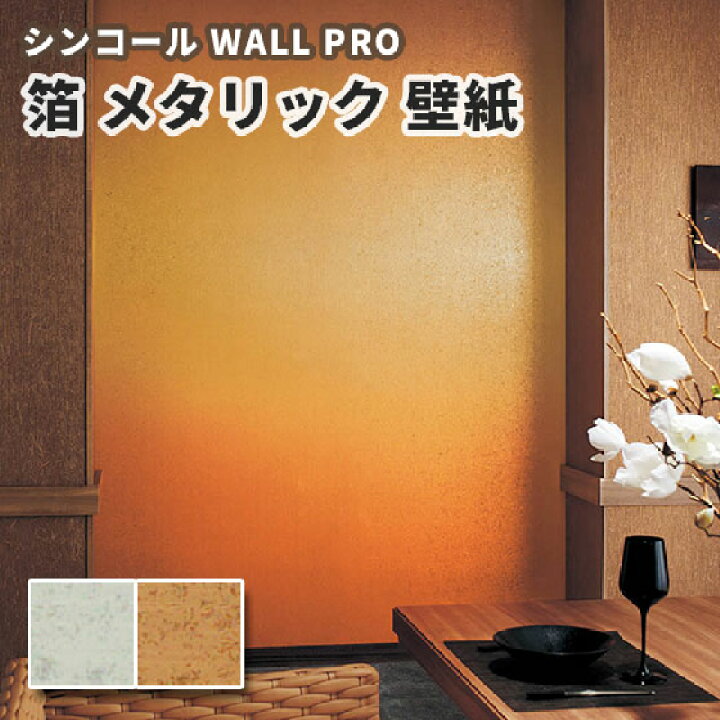 楽天市場 送料無料 壁紙 のりなし クロス おしゃれ シンコール ウォールプロ 3 05ｍ巻 本売り Sw4431 4432 空合 ビバ建材通販