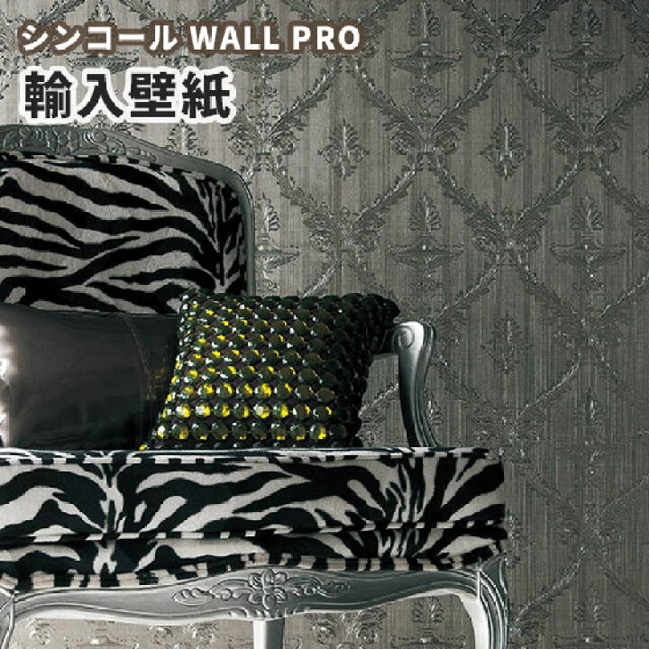 楽天市場 送料無料 壁紙 のりなし クロス おしゃれ シンコール ウォールプロ 10ｍ巻 本売り Swt4714 ビバ建材通販