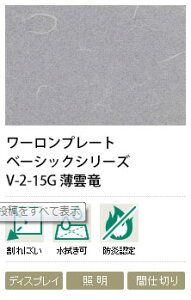 ���[�����v���[�g�@���_���@V-2-15G�@1mm���@930×2040mm�@1���@�h���F��i