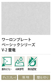 日本で発売 ワーロンプレート 雲竜 V-2 1.5mm厚 930×1850mm 1枚 防炎
