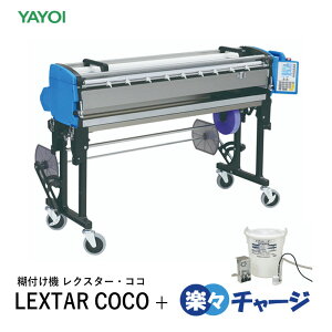 �������� �Еt�@ LEXTAR COCO + �y�X�`���[�W�Z�b�g�i401-420 + 407-110�̃Z�b�g�j �����C���w �����Еt�@���N�X�^�[�R�R