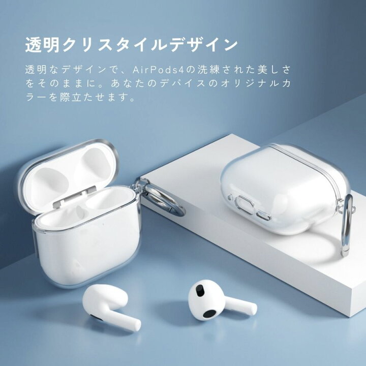 楽天市場】【30日安心保証】 AirPods4 カバー 透明 2024 airpods 4 