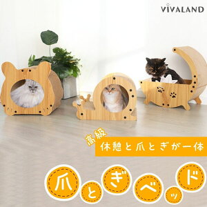 【P20倍まもなく終了】猫 ベッド 爪とぎ 爪研ぎ 猫 ベッド ソファ 木目調 つめとぎ ダンボール 段ボール ガリガリスクラッチャー スクラッチャー おしゃれ インテリア