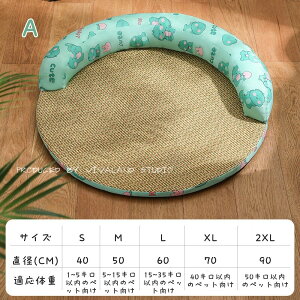 【P20倍まもなく終了】ペットベッド 涼しい席 犬猫用 夏用マット 藤席付き 洗える 寝床 暑さ対策 快適 籐通気性 ペット用品 夏 クッション 熱中症 藤むしろ 暑さ対策 オールシーズン 寝床