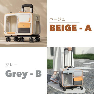 【P20倍まもなく終了】【4WAY/静音タイヤ】ペットキャリー キャリーバッグ 犬猫 キャスター付き 通気性 良い 移動用 バッグ 肩かけ 両手が自由 旅行用 キャリーバッグ 飛び出し防止 キャリー