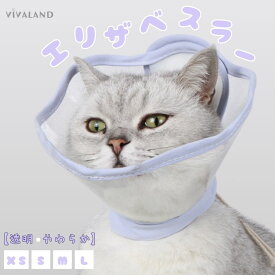 【P20倍まもなく終了】【先着10名！玩具プレゼント！】エリザベスカラー 猫 首 カバー 柔らかい 軽量 猫 エリザベスカラー 柔らかい 子猫 成猫 XS S M L ロング 撥水 首元クッション 透明エリザベスカラー 介護用品 手術後 傷口保護 足舐め防止 傷舐め防止 猫用 ペット用