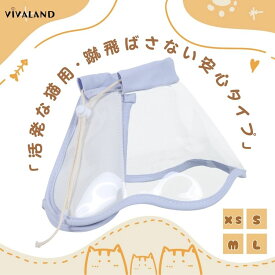 【P20倍まもなく終了】エリザベスカラー 猫 首 カバー 柔らかい ファスナー 軽量 子猫 成猫 4サイズ ロング 撥水 首元クッション 透明エリザベスカラー 介護用品 手術後 傷口保護 足舐め防止 傷舐め防止 猫用 怪我 ペット用 かわいい 介護 簡単装着 洗濯可能 ストラップ調整