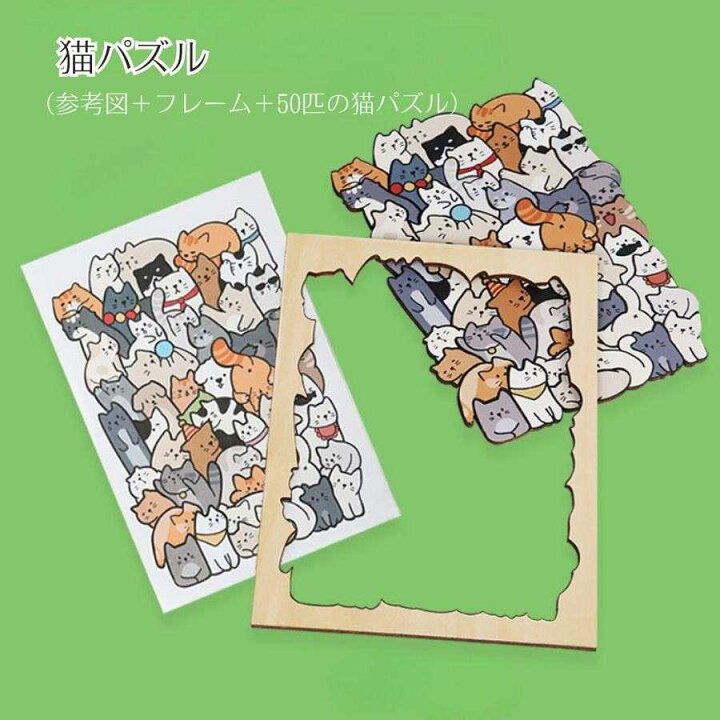 楽天市場】パズル 50ピース 木製 パズル 子供 動物 1点 3点セット 猫 