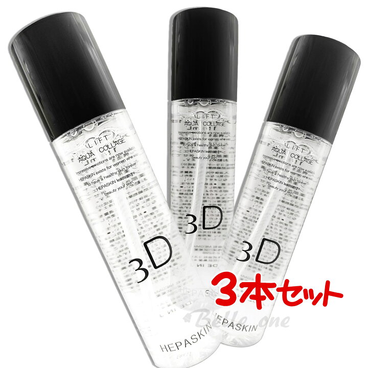 楽天市場】【3本セット】HEPASKIN 3D リフトアクアコラージュ 150ml 