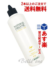 アブリーゼ　ナチュラルオーガニック ヘアエマルジョン EX 150ml　【最速・あす楽】【送料無料】パシフィックプロダクツ アブリーゼ ナチュラルオーガニック エマルジョン