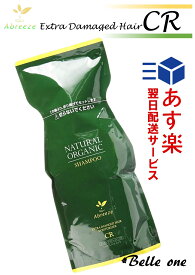 アブリーゼCR ナチュラルオーガニック シャンプー 600ml 　 リフィル　詰め替え　アブリーゼ　ナチュラルオーガニック　シャンプー　 CR