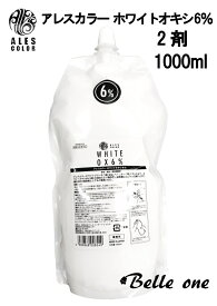 アレスカラ— ホワイトオキシ6％ 2剤 1000ml