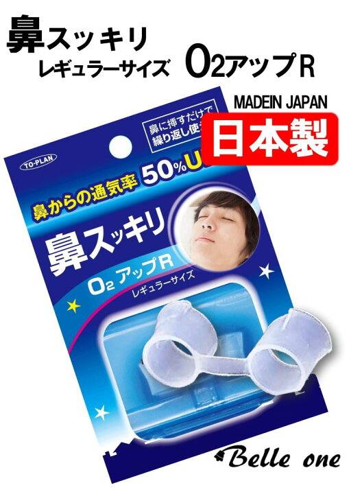 楽天市場】TO-PLAN 鼻スッキリO2アップR レギュラーサイズ トプラン 