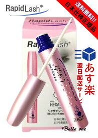 【日本仕様正規品】　ラピッドラッシュ 1.5ml 　　　　　　　　　　　　　　　　　　　　　　　　　　　 　　　　　【最速・あす楽】【送料無料】RapidLash 1.5ml