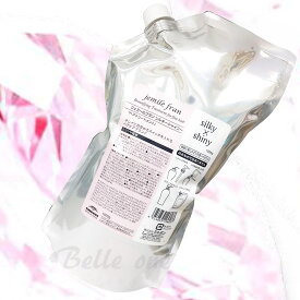 ミルボン ジェミールフラン シルキーシャイニー 1000g　詰め替え用 トリートメント　jemile fran silky shiny 1000g
