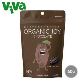 ORGANIC JOY CHOCOLATE オーガニックダーク 60g 有機カカオ75％ チョコ 《季節限定》オーサワ