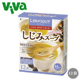 ファイン しじみスープ 13g×12包 LOHASOUP　ロハスープ