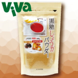黒糖 しょうが パウダー 250g【ショウガ・生姜・ジンジャー】