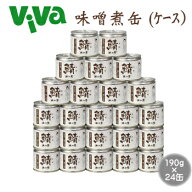 伊藤食品 鯖 味噌煮（缶）190gケース（24缶入り）さば サバ【限定品】【まとめ買いセット】