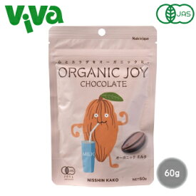 ORGANIC JOY CHOCOLATE オーガニックミルク 60g 有機カカオ50％ チョコ 《季節限定》創健社