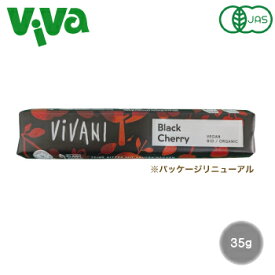 【冬季限定】VIVANI オーガニックダーク チョコレートバー ブラックチェリー 35g 創健社