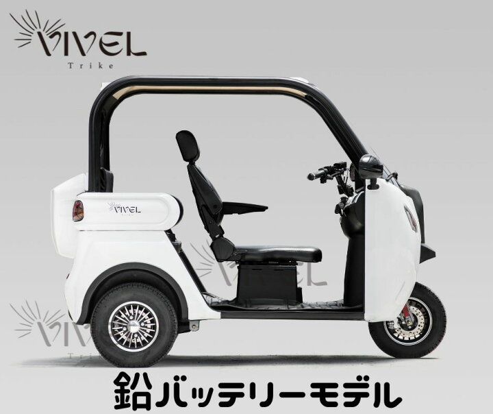 楽天市場】ビベルトラック1500wモデルー VIVEL trike 電気トライク EV 