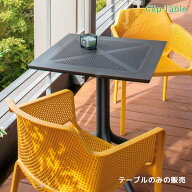 ガーデンテーブル クリップ NAR-T12 組立品 2色から選べる 幅70 奥行70 高さ75 正方形 ポリプロピレン製 …