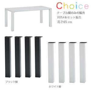 ~LN `CX CHOICE e[u r p[c F4{Zbg CHL-85 BK CHL-88 W 65cm pr MDF e[u r̂ 