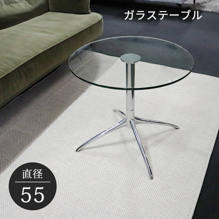 楽天市場】サイドテーブル 直径55cm 高さ48cm ガラステーブル アルミ脚 