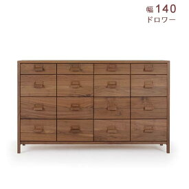 【組立設置サービス付】 レグナテック クラッセ ノステラ ドロワー 幅140 奥行35 高さ84.6 ウォールナット材 無垢 オイル塗装 チェスト 引出し12杯 サイドボード 送料込み