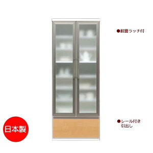 【組立設置サービス付】 ダイニングボード ナチュラル色 アリスト 幅70 奥行47 高さ180 日本製 ロータイプ 棚板可動式 レール付き引出 食器棚 シンプル キッチン収納 台所収納 送料込み