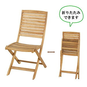 東谷 ニノ NX-801 折りたたみチェア 天然木 アカシア オイル仕上 幅46.5 奥行56 高さ88 フォールディング チェア 椅子 イス ガーデンファニチャー コンパクト収納 ガーデン 送料込み