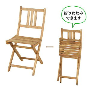東谷 バイロン NX-901 折りたたみチェア 天然木 アカシア オイル仕上 幅40 奥行51.5 高さ82 フォールディング チェア 椅子 イス ガーデンファニチャー コンパクト収納 ガーデン 送料込み