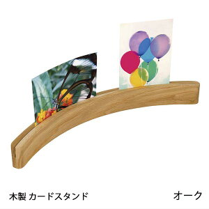 Latree ラトレ カードスタンド 400 天然木 オーク材 オイル仕上 PL1DEN-0130400-OAOL ポストカードスタンド シンプル ナチュラル デザイン おしゃれ リビング 木製文具