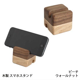 スマホスタンド 天然木 ウォールナット材 ビーチ材 オイル仕上 スマートホンスタンド スマートフォンスタンド iPhoneスタンド スマホ立て シンプル ナチュラル デザイン おしゃれ リビング 木製 Latree ラトレ クラフト ヴィヴェンティエ