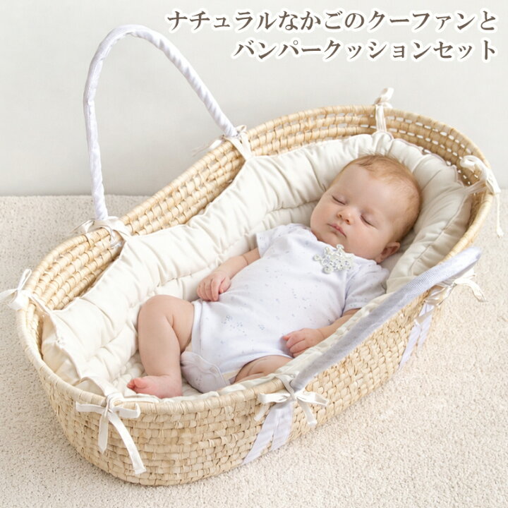 楽天市場】ディモワ 10mois かご クーファン バンパーセット クーハン 
