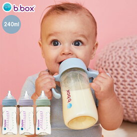bbox 哺乳瓶 240ml 食洗機可 PPSU素材 ベビーボトル ベビーマグ 軽量 BPAフリー ビーボックス 誕生日 食事 新生児 赤ちゃん 男の子 女の子 トレーニングマグ 出産祝い 出産準備 プレゼント