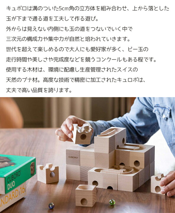 楽天市場】【正規輸入品】 cuboro JUNIOR スターターセット キュボロ 