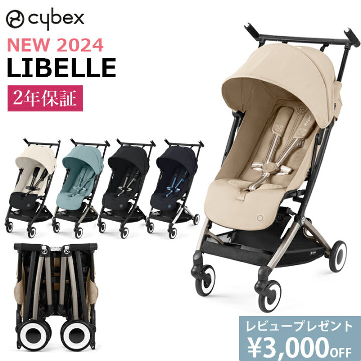楽天市場】サイベックス リベル 2024 B型 ベビーカー LIBELLE cybex  