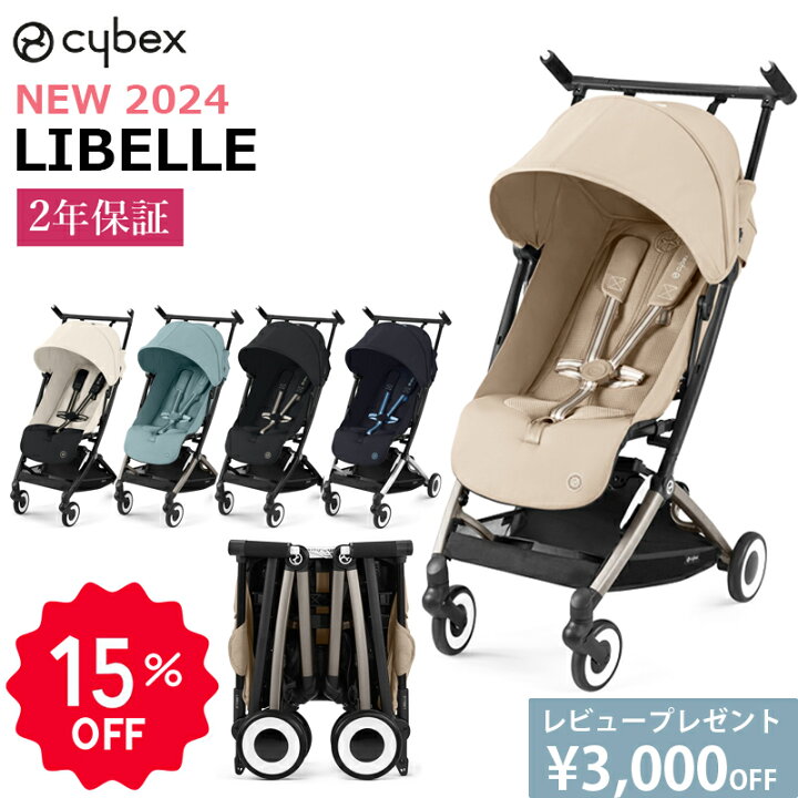 サイベックス リベル b型ベビーカー cybex 磨ぐ LIBELLE コンパクト