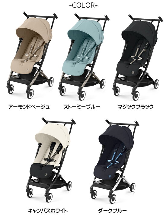 楽天市場】サイベックス リベル 2024 B型 ベビーカー LIBELLE cybex 