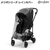 楽天市場】サイベックス トラベルシステム（レインカバー｜ベビーカー 