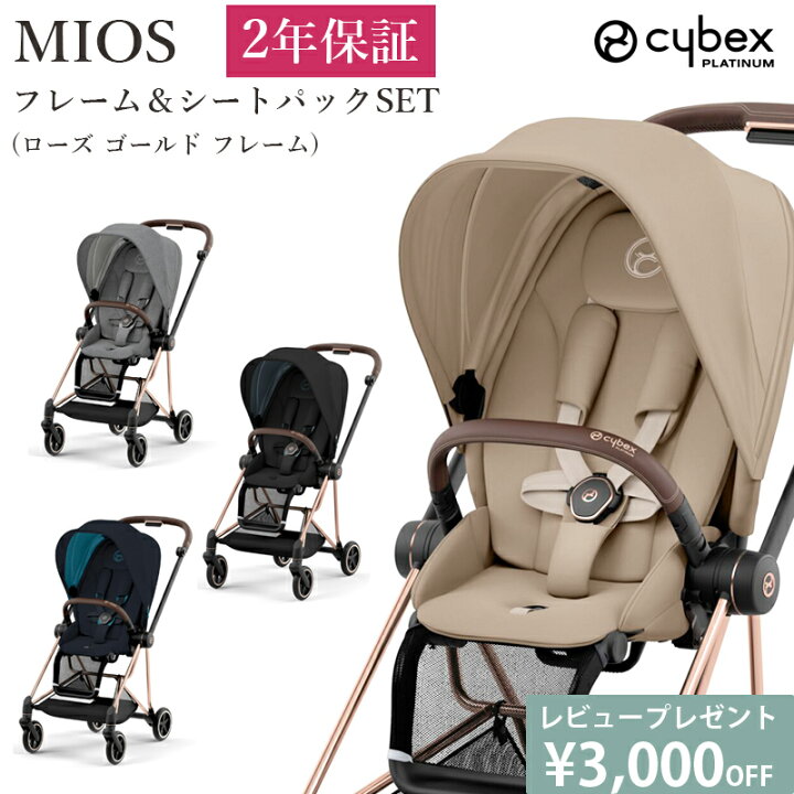 楽天市場】最新モデル 豪華レビュー特典 ベビーカー ミオス MIOS cybex 