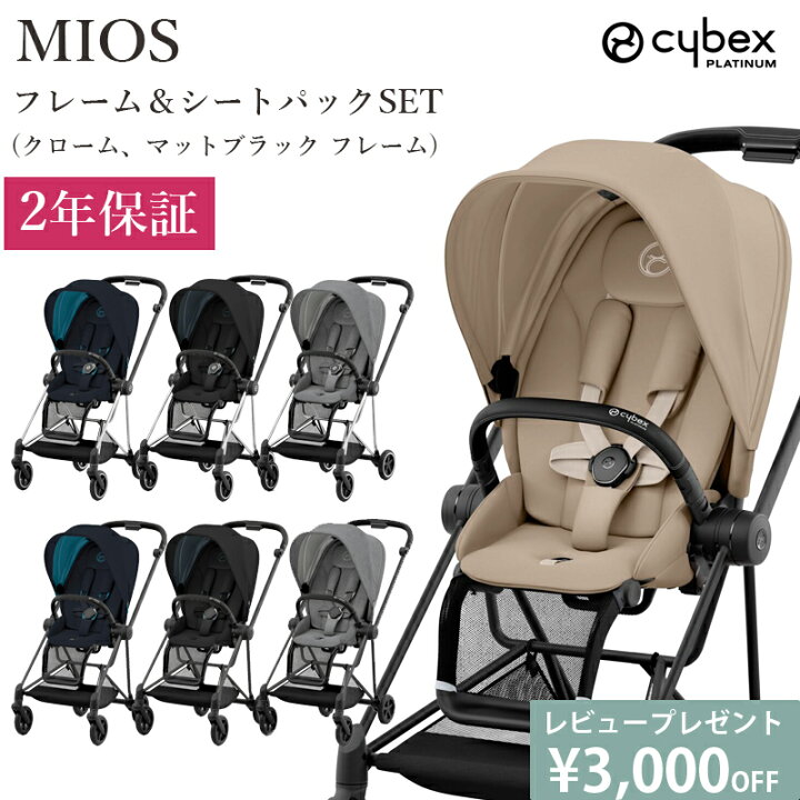 楽天市場】最新モデル 豪華レビュー特典 ベビーカー ミオス MIOS cybex 