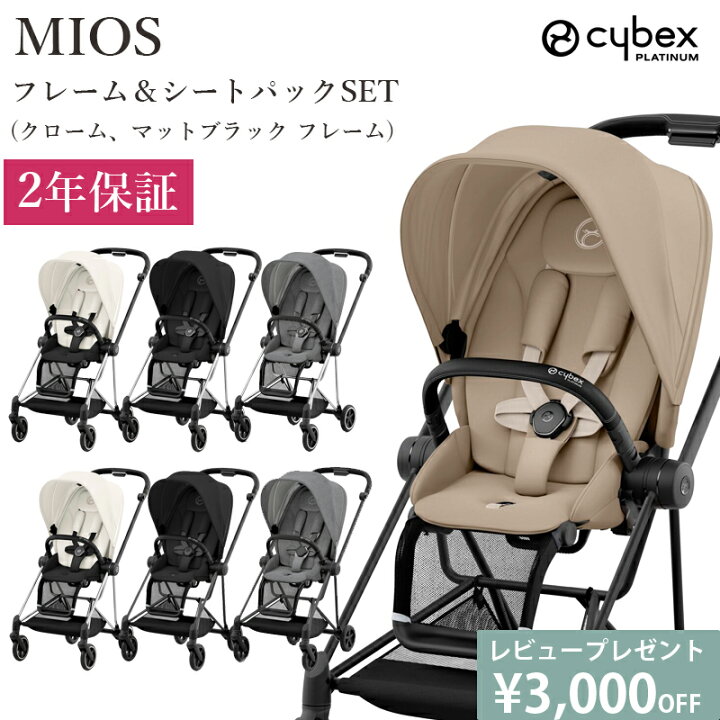 楽天市場】最新モデル 豪華レビュー特典 ベビーカー ミオス MIOS cybex 