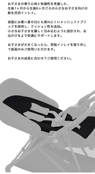 楽天市場】サイベックス ベビーカー ストローラー専用新生児用インレイ 